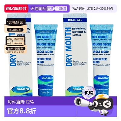 欧洲直邮百奥素bioxtra口腔凝胶缓解口腔干燥口苦促进唾液分泌