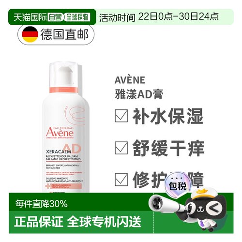Avene雅漾AD保湿身体乳舒缓干痒儿童敏感肌适用400ml正品