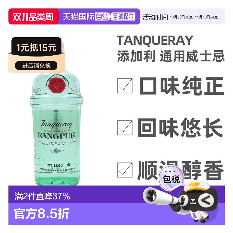 欧洲直邮tanqueray添加利金酒英国41.3度1000ml进口洋酒口味独特