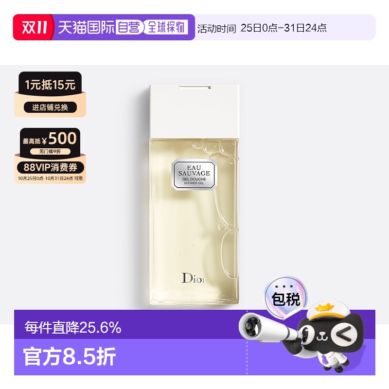 欧洲直邮CHRISTIAN DIOR 迪奥 清新之水沐浴露200ml正品