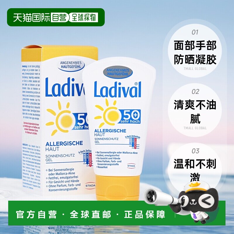 自营｜德国Ladival敏感肌过敏皮肤30倍面部手部防晒凝胶50ml啫喱