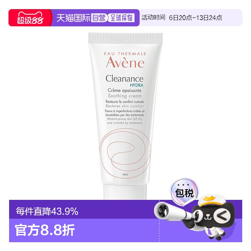 欧洲直邮Avene雅漾清洁水润舒缓霜 40ml 舒缓保湿滋养护理正品