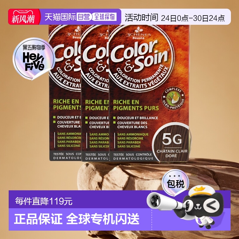 欧洲直邮3Chenes三橡树染发膏135ml*3#5G淡金栗经典色纯植物正品