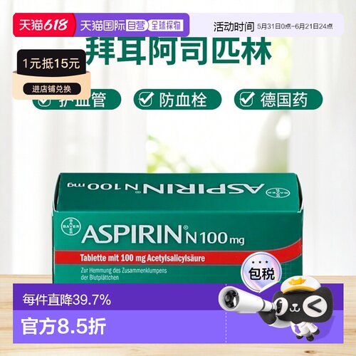 欧洲直邮德国药房Bayer拜耳阿司匹林100mg98片抗血栓预防心血管