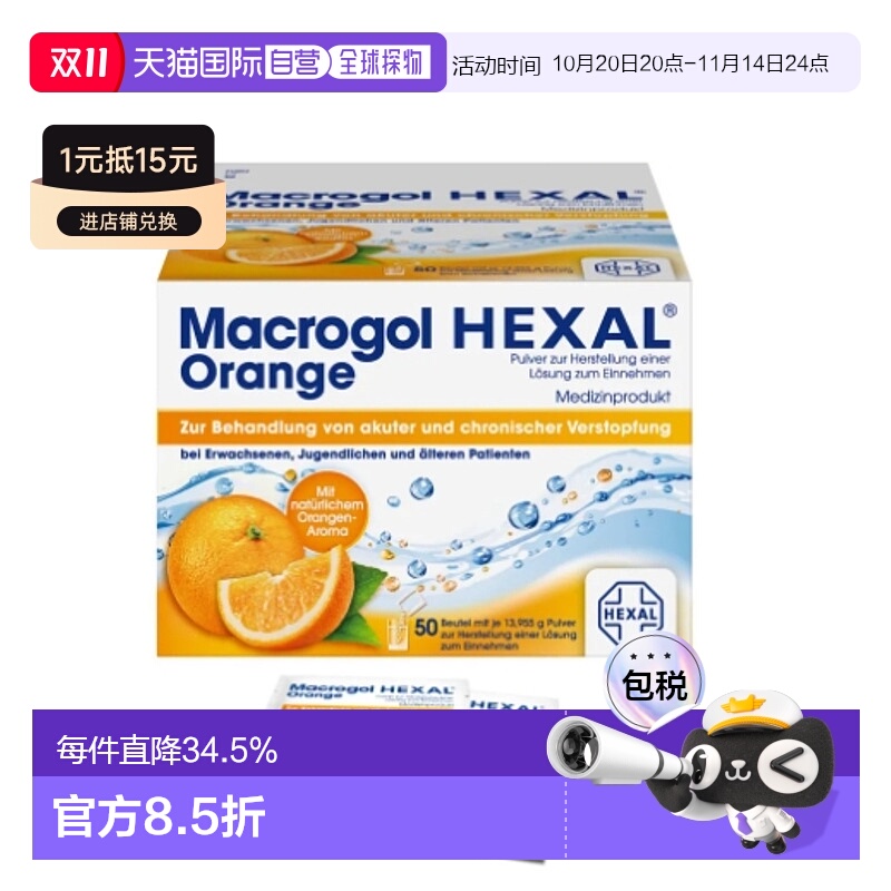 德国Hexal急慢性便秘橙子味润肠通便日常舒畅舒缓50袋冲剂柠檬