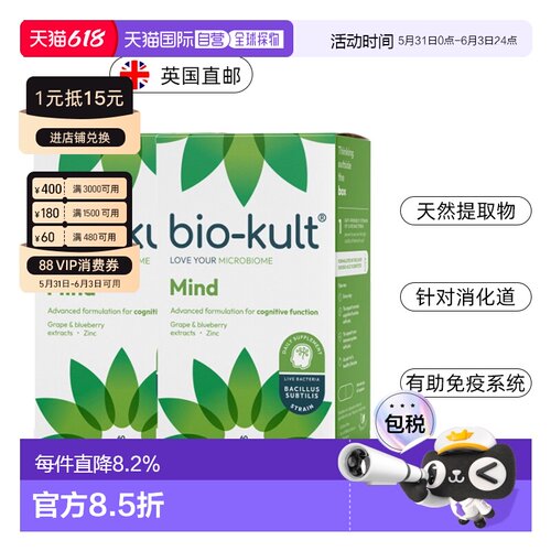 欧洲直邮英国药房BIOKULT Mind认知胶囊认知功能增强益生菌2盒
