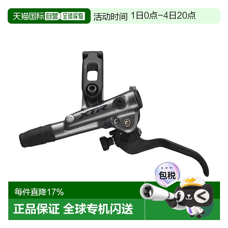 欧洲直邮SHIMANO XTR M9120 MTB 前刹车 中性 - 实物图