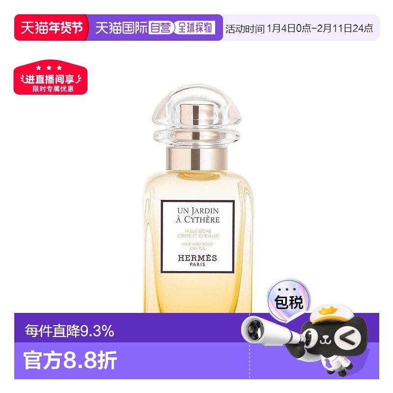 欧洲直邮hermes 成人通用 身体油正品爱马仕保湿滋润,美容护肤/美体/精油,身体护理油,淘宝优惠券,粉丝福利购,淘宝优惠卷