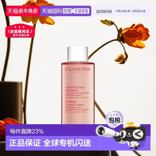 欧洲直邮Clarins娇韵诗粉水舒润化妆水柔嫩光滑透亮200/400ml正品 - 封面