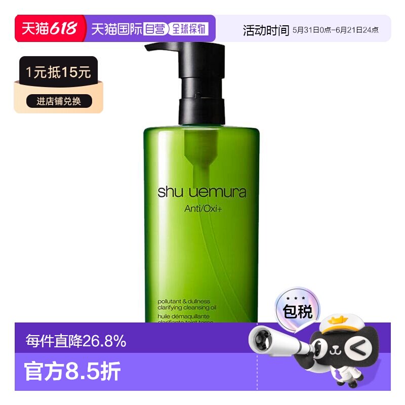 香港直邮Shu Uemura植村秀卸妆油养肤深层清洁洁颜油正品