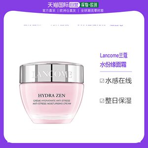 欧洲直邮Lancome兰蔻水份缘舒缓凝霜保湿滋润补水保湿日霜50ml