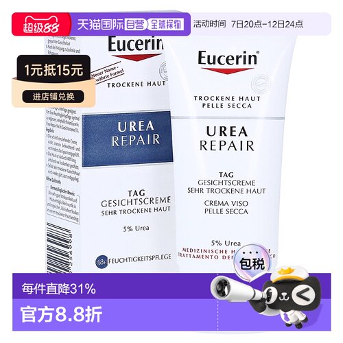 欧洲直邮德国Eucerin优色林抗干燥修复日霜50ml深度5%尿素保湿
