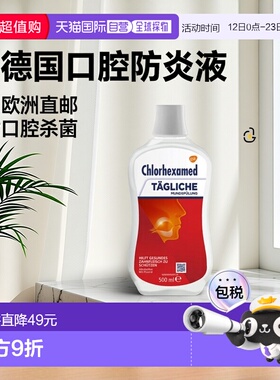欧洲直邮德国Chlorhexamed口腔防牙周炎杀菌液500ml洗必泰氯己定