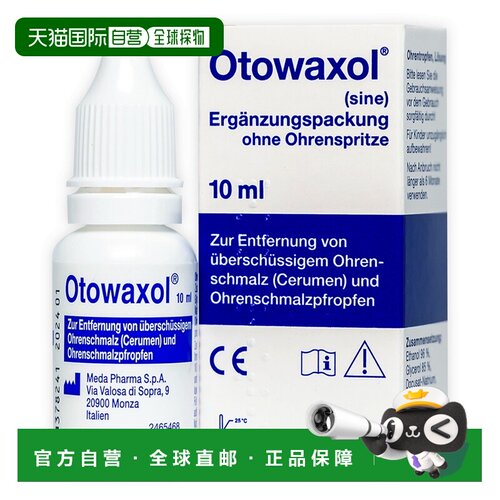 欧洲直邮德国药房Otowaxol滴耳油10ml耳部护理洁净洗耳温和