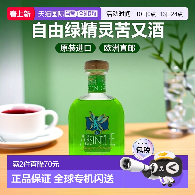 欧洲直邮Absinth自由绿精灵苦艾酒700ml70度西班牙原装进口洋酒