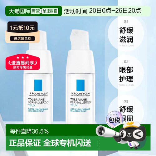 欧洲直邮LAROCHE-POSAY理肤泉特安舒缓眼霜20ml*2淡眼圈告白正品