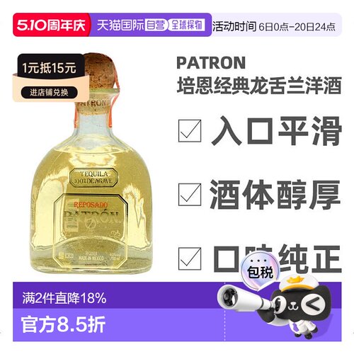欧洲直邮patron培恩利口酒龙舌兰