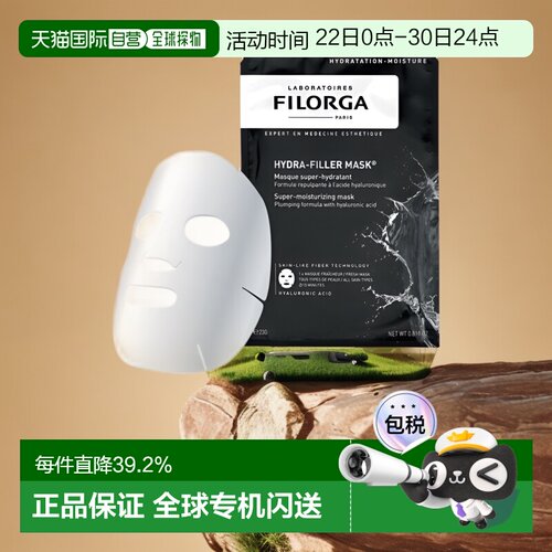 Filorga菲洛嘉玻尿酸莹润面膜230g补水保湿修复贴片正品