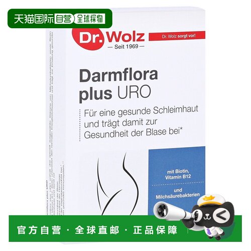 欧洲直邮德国女性益生菌+维B12生物素膀胱泌尿道阴道免疫力40粒