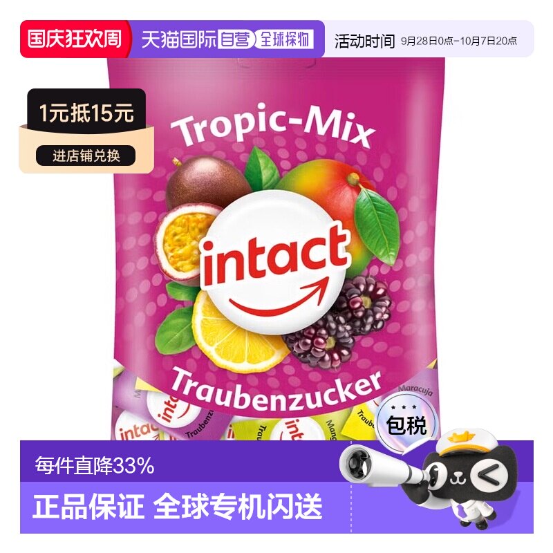 欧洲直邮德国药房intact固体葡萄糖75g热带水果味低血糖恢复补能
