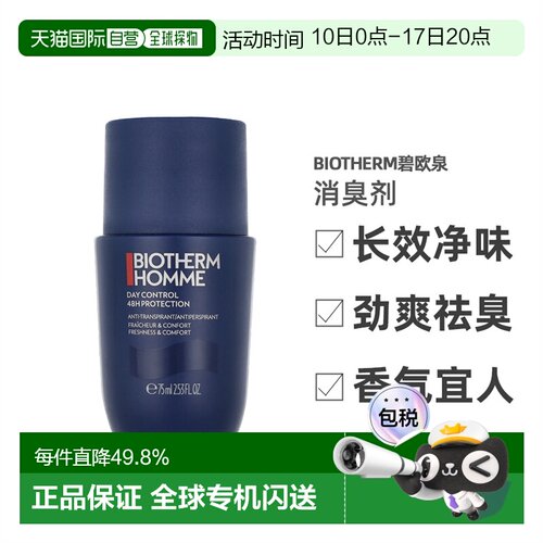 BIOTHERM碧欧泉消臭剂75毫升深层除臭48小时持久留香正品【临期】