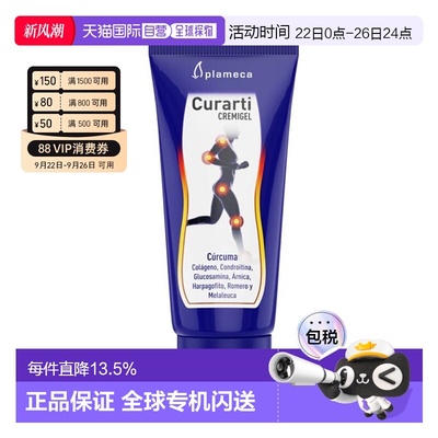 西班牙直邮curarti 古力提小蓝管氨糖软骨素马拉松专用运动关节