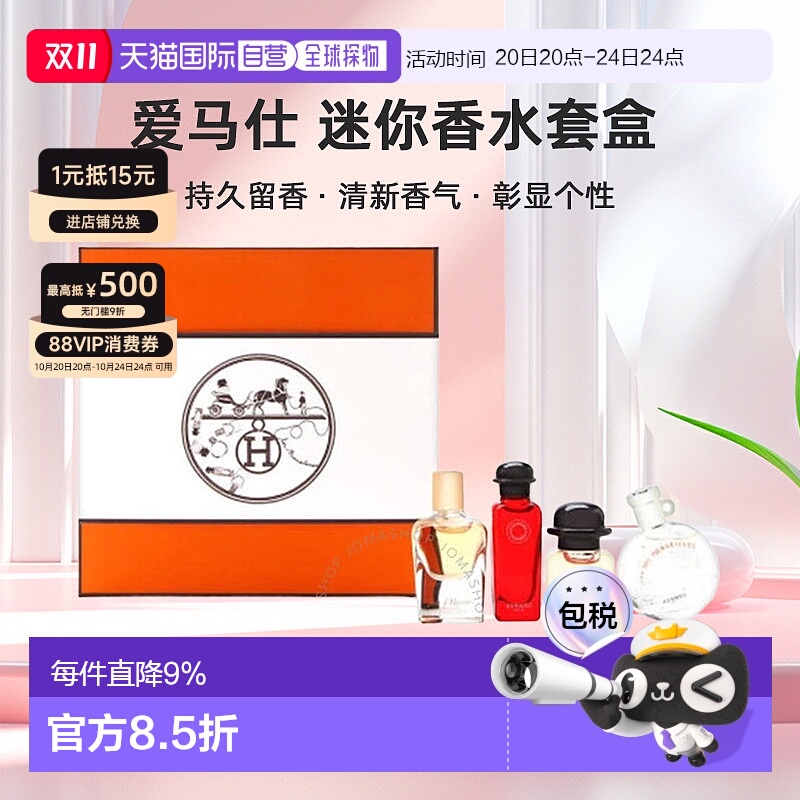 欧洲直邮爱马仕 淡香水礼盒4件套迷你香水套盒Q版香水丝巾尼正品