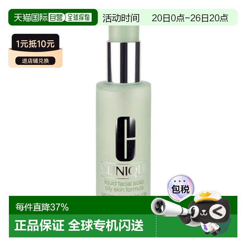 香港直邮Clinique倩碧 液体洁面皂温和清洁 200ml-清爽型正品