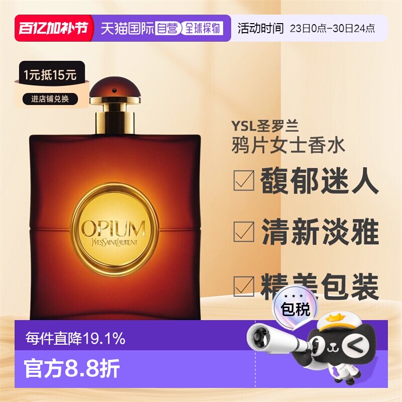 欧洲直邮圣罗兰Opium鸦片女士香水EDP馥郁迷人30/50/90ml柑橘正品