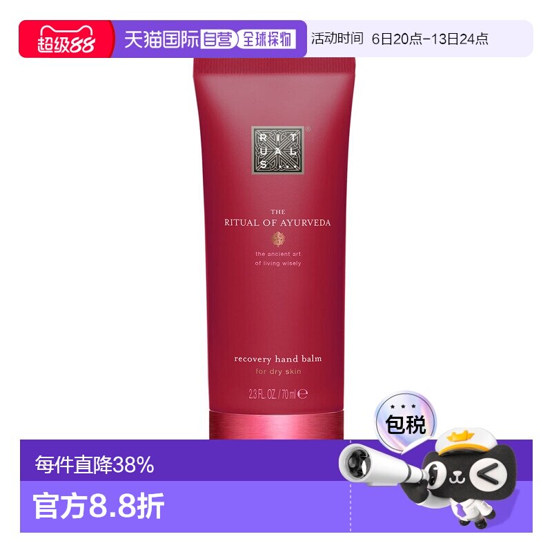 欧洲直邮Rituals怡式梵心(玫瑰杏仁)滋润护手霜70ml补水保湿正品图片