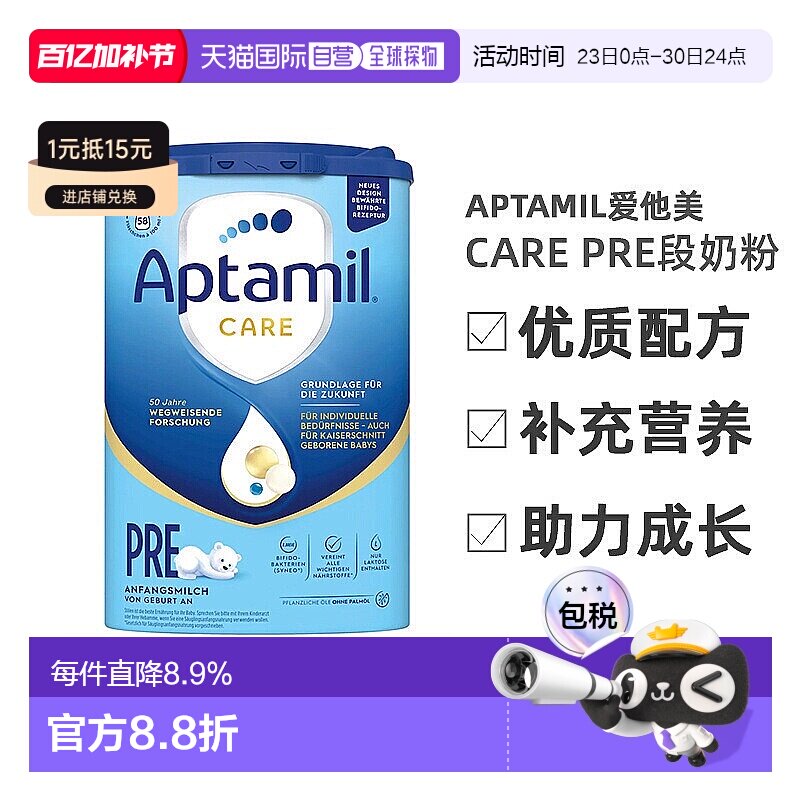 欧洲直邮Aptamil爱他美care Pre段婴幼儿奶粉800g 0-6个月新款