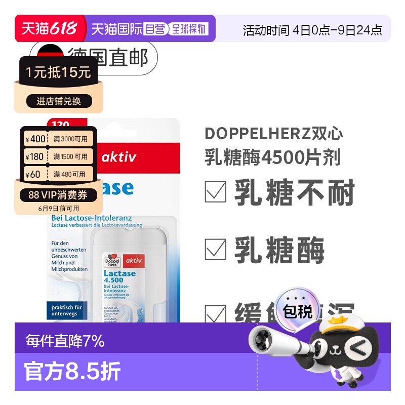欧洲直邮120粒德国双心乳糖不耐受乳糖酶成人片剂效期27年1月