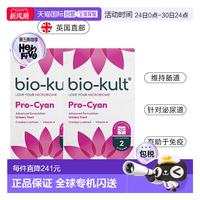 欧洲直邮BioKult ProCyan益生菌泌尿健康蔓越莓提取物花青素维A