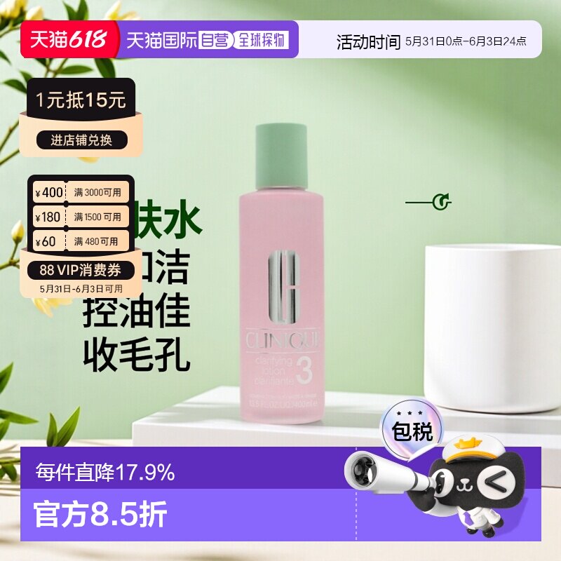 欧洲直邮Clinique/倩碧3号水明肌净透温和洁肤水控油收毛孔4正品
