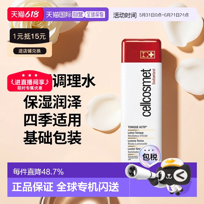 欧洲直邮Cellcosmet瑞研活力盈润调理水爽肤水250ml活肤润泽正品