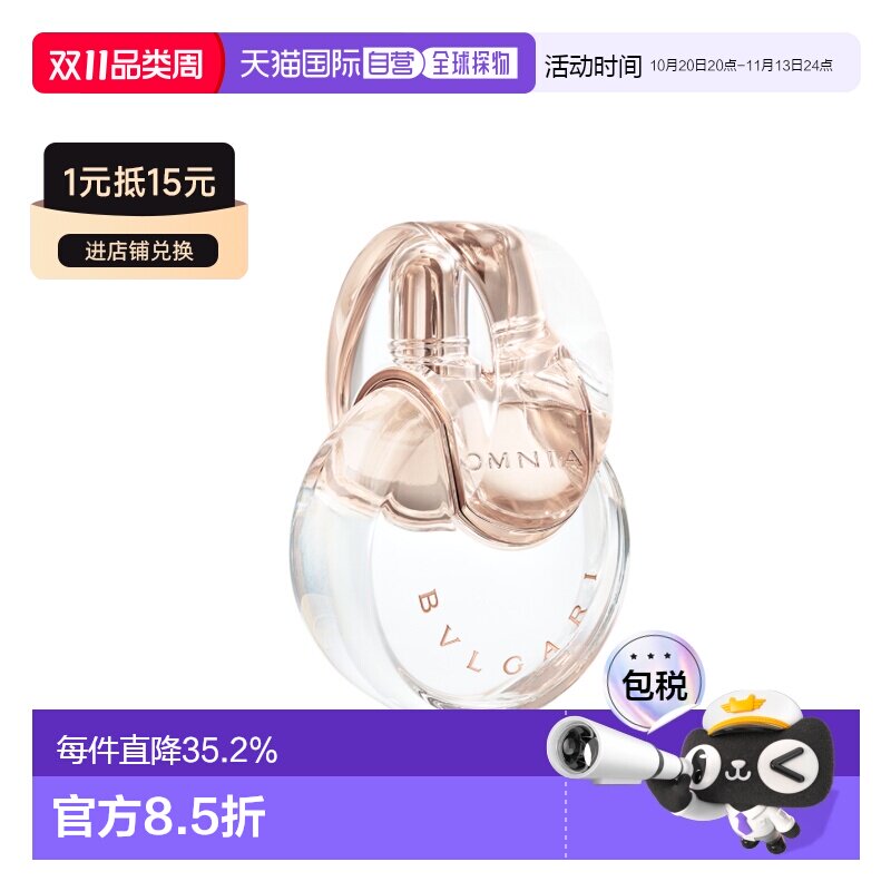 香港直邮Bvlgari宝格丽白水晶淡香香水EDT 100ml香调清新自然正品