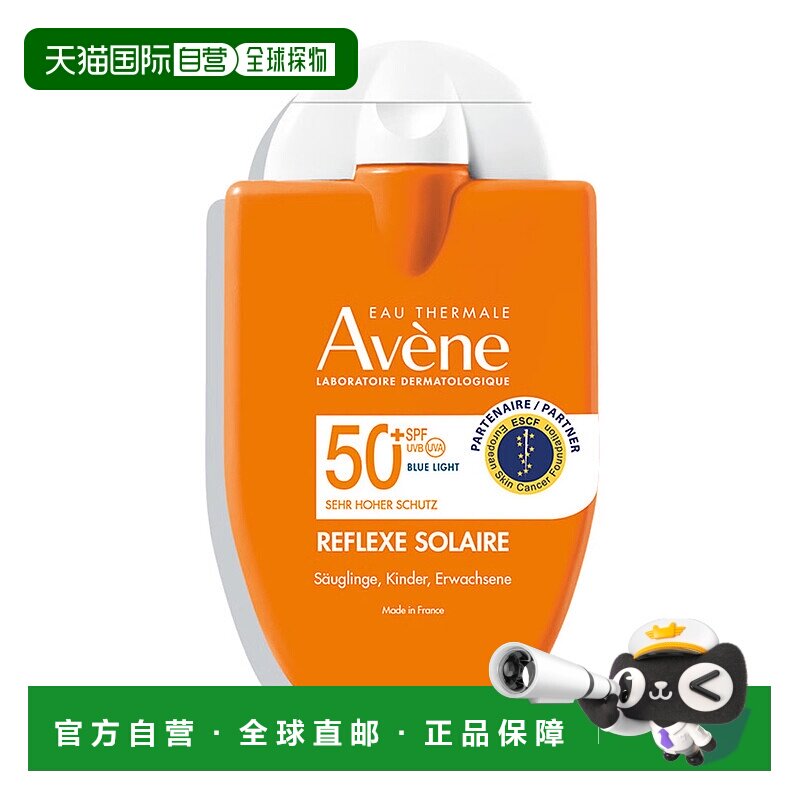 欧洲直邮德国药房Avene雅漾防晒乳30ml小金刚清爽防水防蓝光SPF50