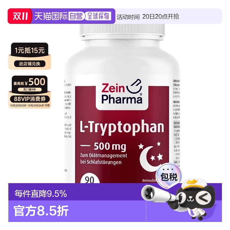 欧洲直邮德国ZeinPharma色氨酸500mg安神胶囊90粒促转化褪黑素