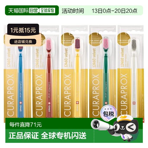 欧洲直邮德国药房CuraproxCS12460Velvet牙刷柔护龈1支清洁护齿