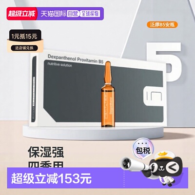 西班牙直邮西班牙INSTITUTE BCN DEXPANTHENOL  泛醇B5安瓶正品