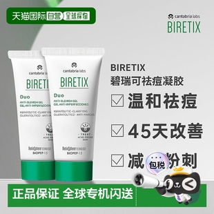 欧洲直邮Biretix碧瑞可肌源祛痘凝胶精华小绿瓶盖顽固痘30ml两支