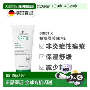 BIRETIX碧瑞可祛痘凝胶淡化消印痘印保湿小绿盖温和 50ml正品