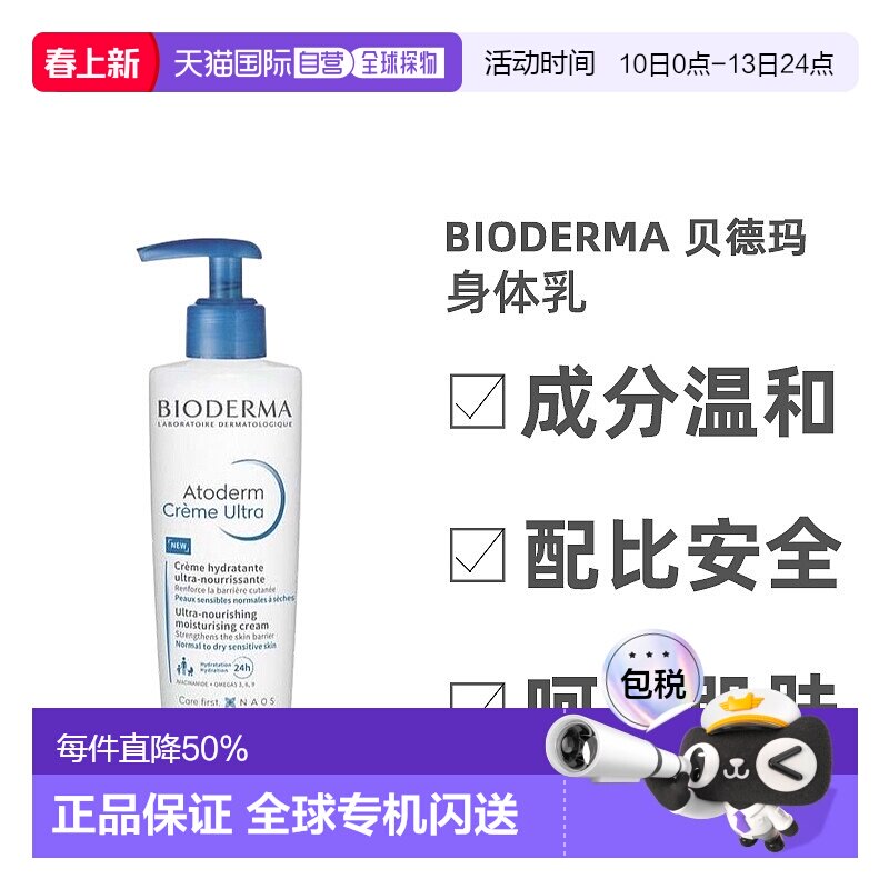 【效期至26年9月】欧洲直邮贝德玛烟酰胺保湿修护霜200ML正品