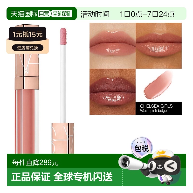 欧洲直邮Nars娜斯女士经典唇釉5.5ml易上色色持妆显色面部修饰