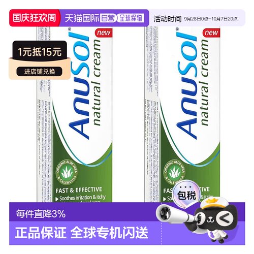 欧洲直邮英国Anusol安那苏痔疮膏天然成分内外混合痔消肿消炎止痒