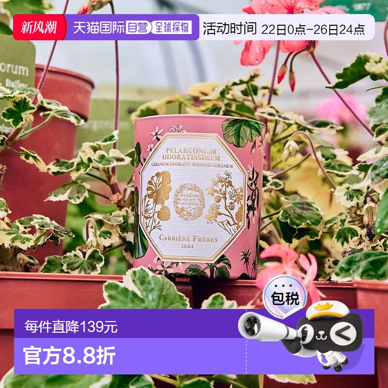 欧洲直邮法国Carriere Freres植物学家 Geranium 天竺葵 香薰蜡烛