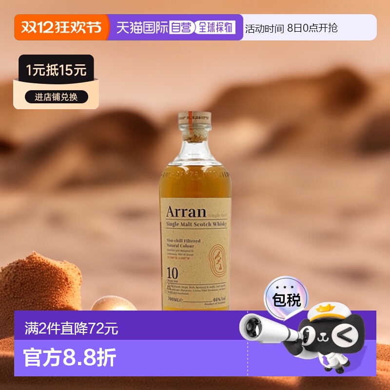 欧洲直邮arran艾伦口感佳威士忌
