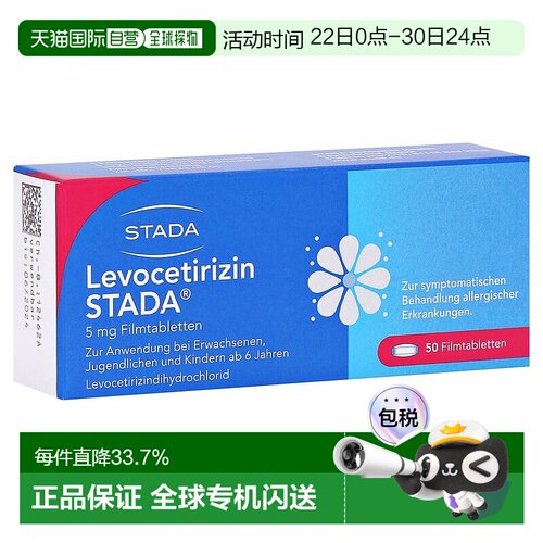 欧洲直邮德国药房Stada花粉过敏荨麻疹三代左西替利嗪片50粒