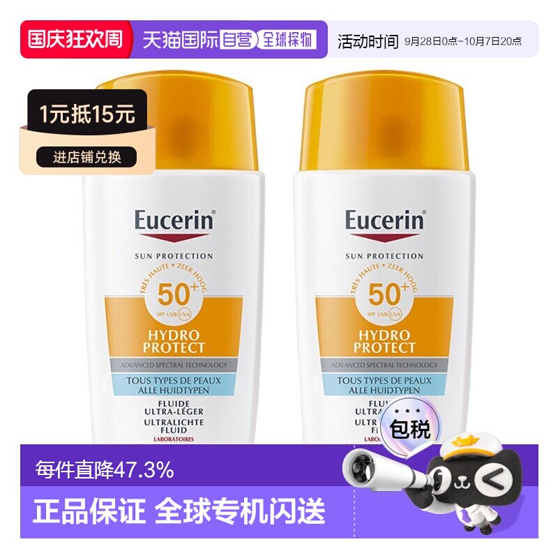 欧洲直邮Eucerin优色林高保湿面部防晒霜 50mlx2 保湿水润防正品图片