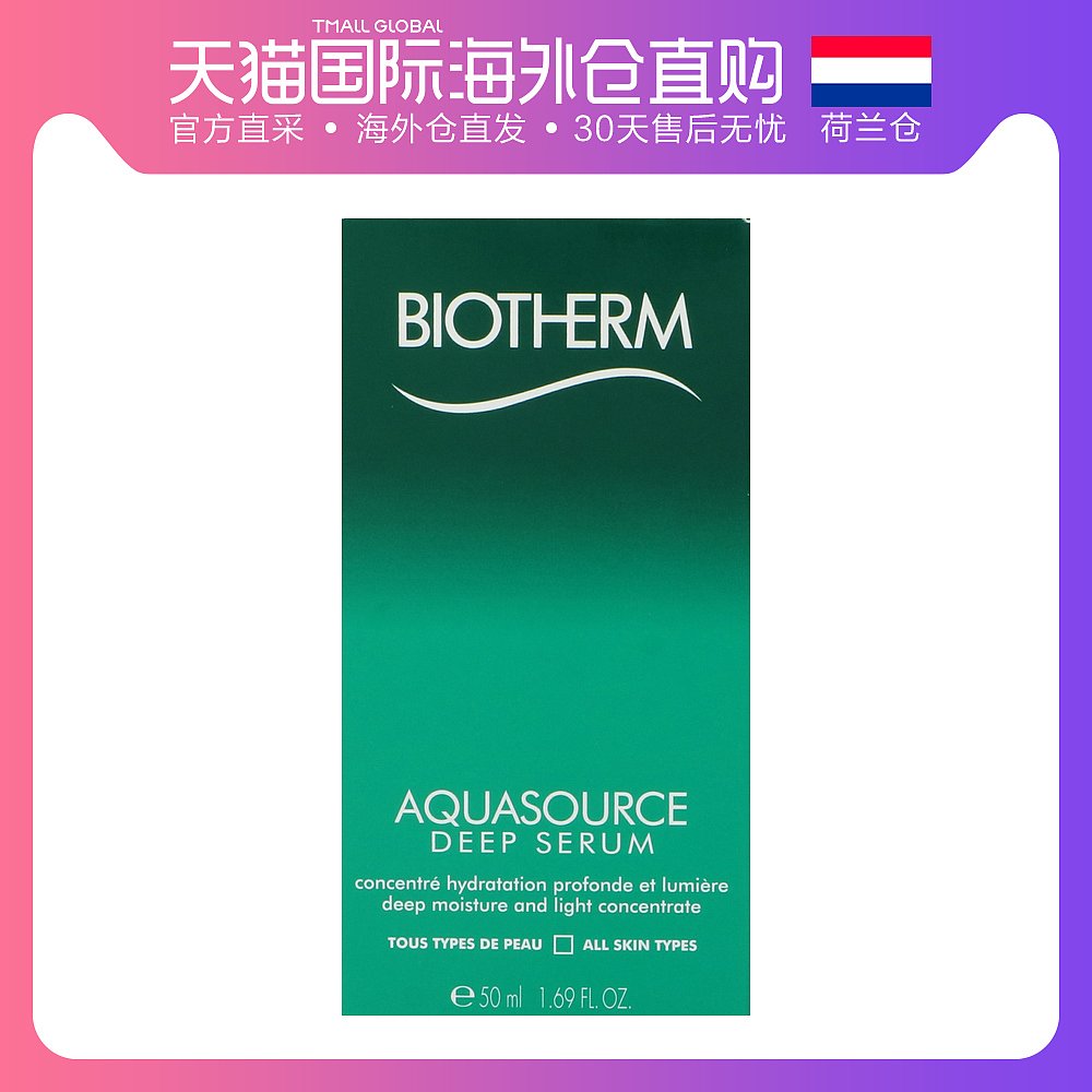 荷兰直邮BIOTHERM碧欧泉精华露50毫升补水保湿深透润泽